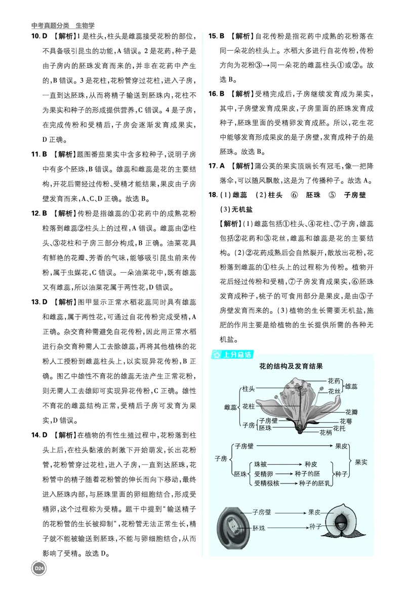 卷10-14_2026中考押题卷合集_2026新中考中考全科资料_2026《中考生物&bull;必刷真题分类》主书+答案