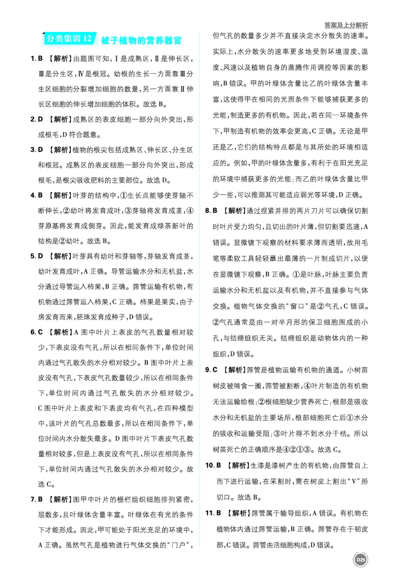 卷10-14_2026中考押题卷合集_2026新中考中考全科资料_2026《中考生物&bull;必刷真题分类》主书+答案