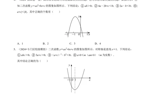 专题4.3二次函数多结论压轴小题精选30道（必考点分类集训）（人教版）（学生版）_人教版数学九年级上册_版本二_九年级数学上册（人教版）_考点分类必刷题-U181