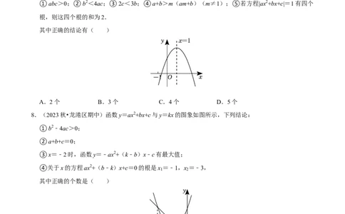 专题4.3二次函数多结论压轴小题精选30道（必考点分类集训）（人教版）（学生版）_人教版数学九年级上册_版本二_九年级数学上册（人教版）_考点分类必刷题-U181