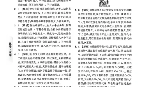 化学黑卷答案_中考押题2026《中考押题》系列（9科全套实时更新中）_万唯2026版初中《万唯黑白卷》7科全套（福建）_万维化学