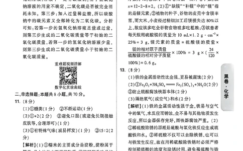 化学黑卷答案_中考押题2026《中考押题》系列（9科全套实时更新中）_万唯2026版初中《万唯黑白卷》7科全套（福建）_万维化学