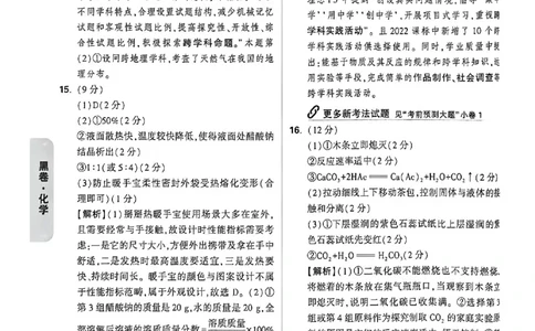 化学黑卷答案_中考押题2026《中考押题》系列（9科全套实时更新中）_万唯2026版初中《万唯黑白卷》7科全套（福建）_万维化学