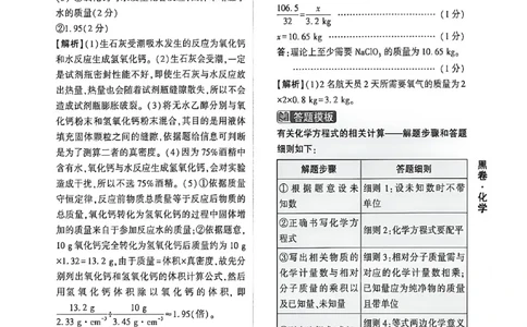 化学黑卷答案_中考押题2026《中考押题》系列（9科全套实时更新中）_万唯2026版初中《万唯黑白卷》7科全套（福建）_万维化学
