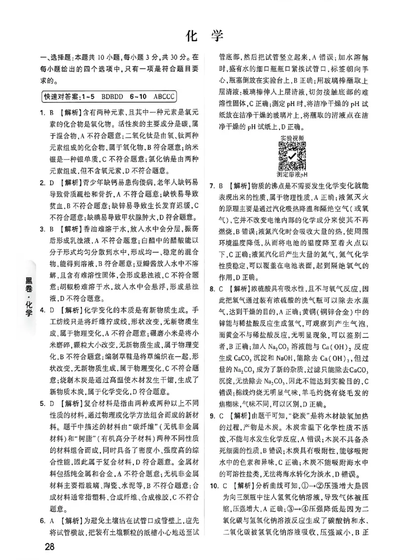 化学黑卷答案_中考押题2026《中考押题》系列（9科全套实时更新中）_万唯2026版初中《万唯黑白卷》7科全套（福建）_万维化学