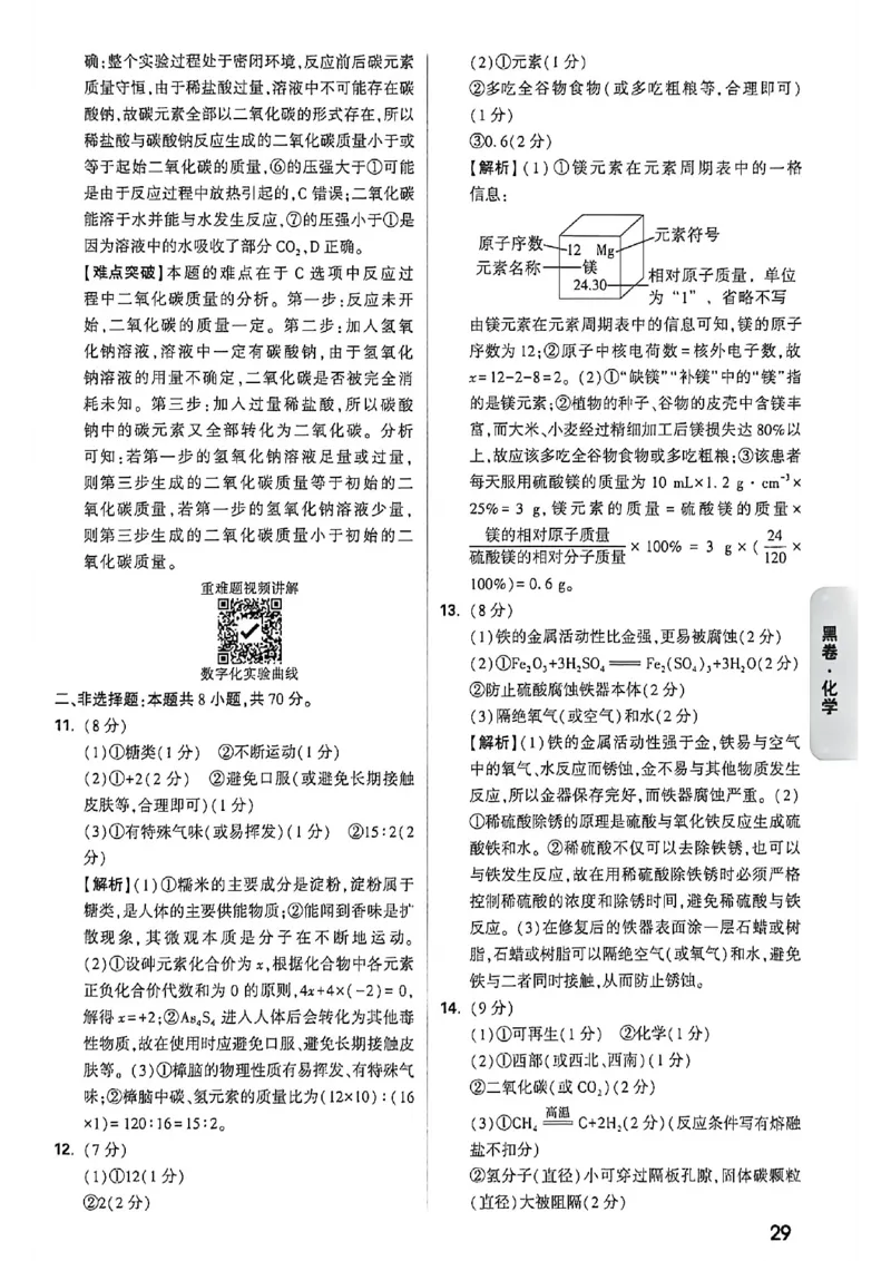 化学黑卷答案_中考押题2026《中考押题》系列（9科全套实时更新中）_万唯2026版初中《万唯黑白卷》7科全套（福建）_万维化学