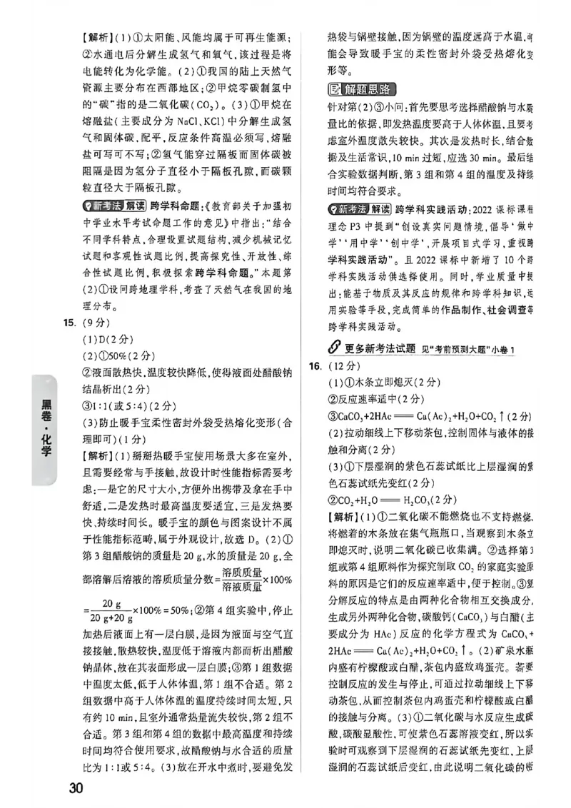 化学黑卷答案_中考押题2026《中考押题》系列（9科全套实时更新中）_万唯2026版初中《万唯黑白卷》7科全套（福建）_万维化学