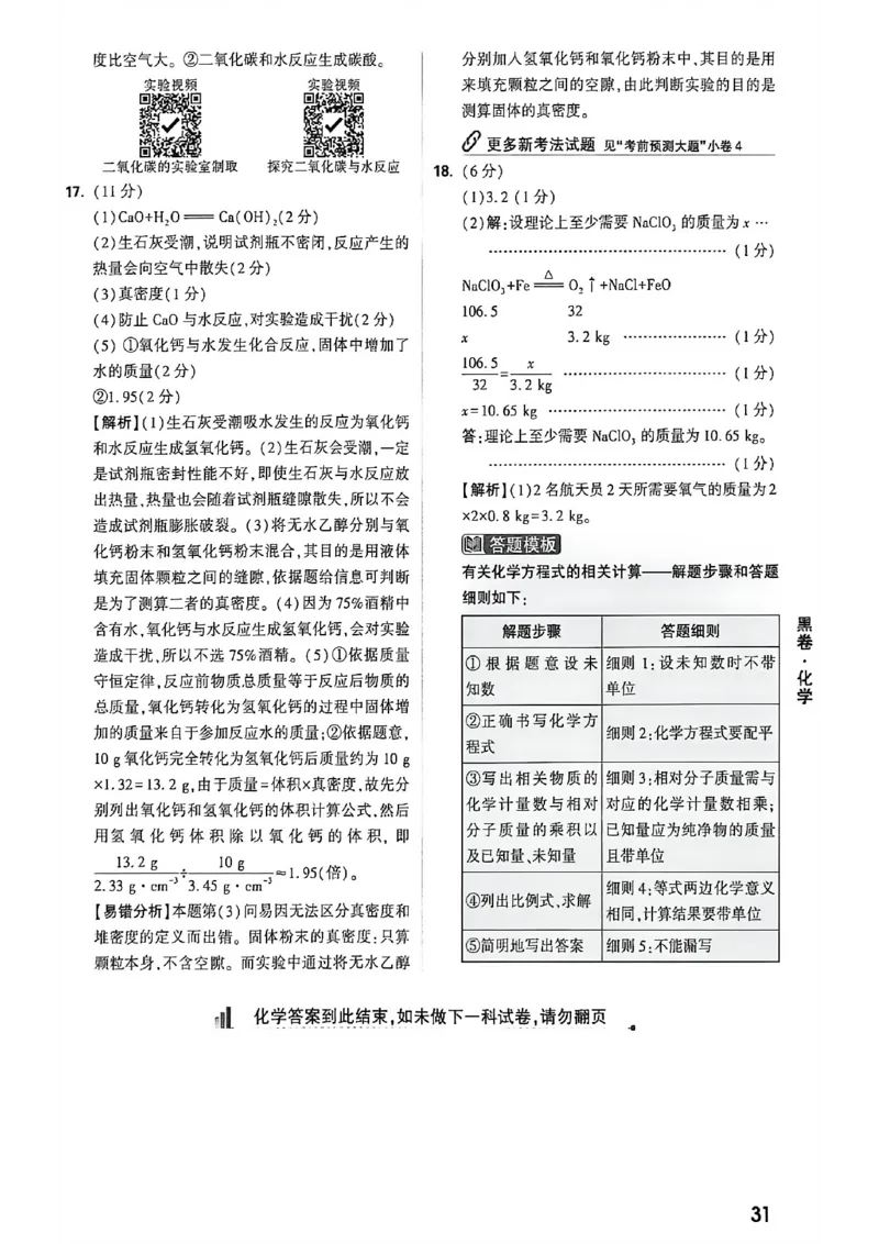 化学黑卷答案_中考押题2026《中考押题》系列（9科全套实时更新中）_万唯2026版初中《万唯黑白卷》7科全套（福建）_万维化学