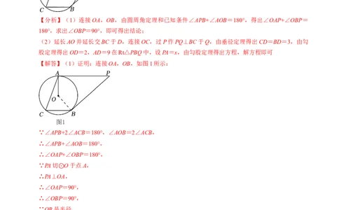 专题提升圆的切线的判定与性质（30题）（教师版）_人教版数学九年级上册_版本二_九年级数学上册（人教版）_同步讲义-U18_2024版