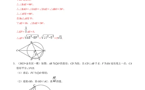 专题提升圆的切线的判定与性质（30题）（教师版）_人教版数学九年级上册_版本二_九年级数学上册（人教版）_同步讲义-U18_2024版
