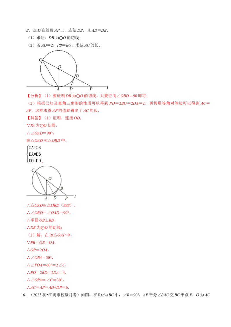 专题提升圆的切线的判定与性质（30题）（教师版）_人教版数学九年级上册_版本二_九年级数学上册（人教版）_同步讲义-U18_2024版