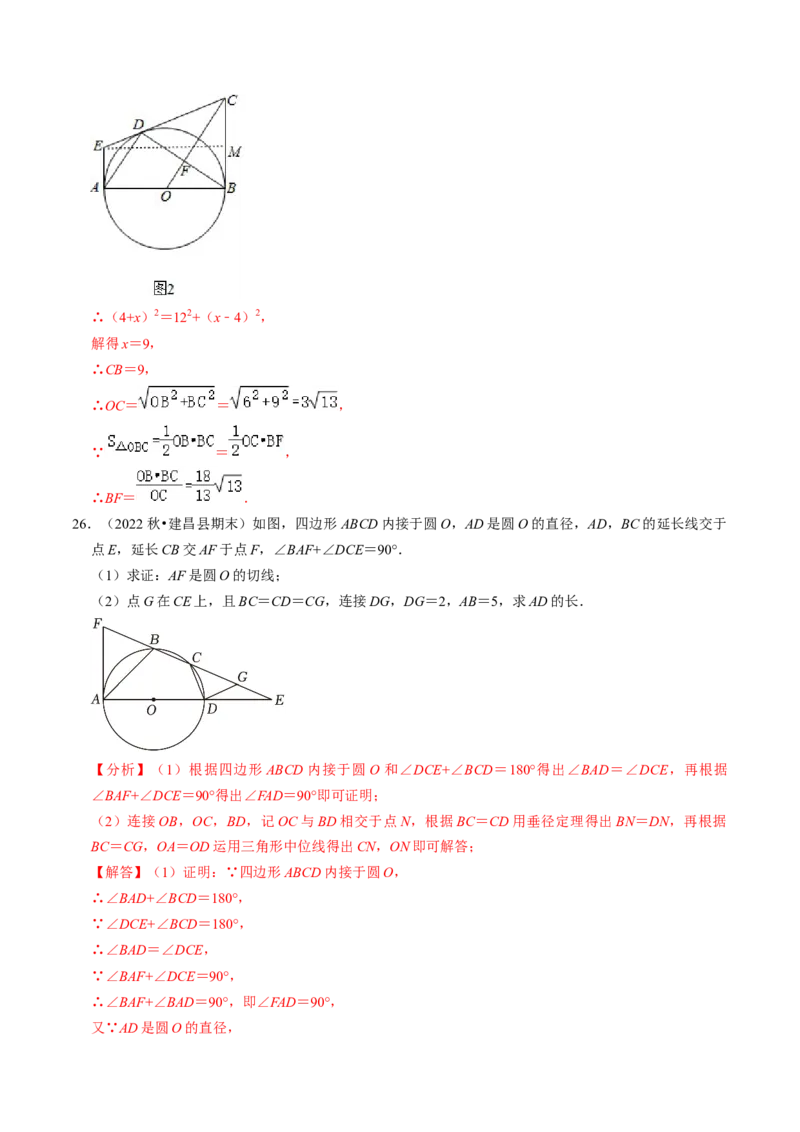 专题提升圆的切线的判定与性质（30题）（教师版）_人教版数学九年级上册_版本二_九年级数学上册（人教版）_同步讲义-U18_2024版