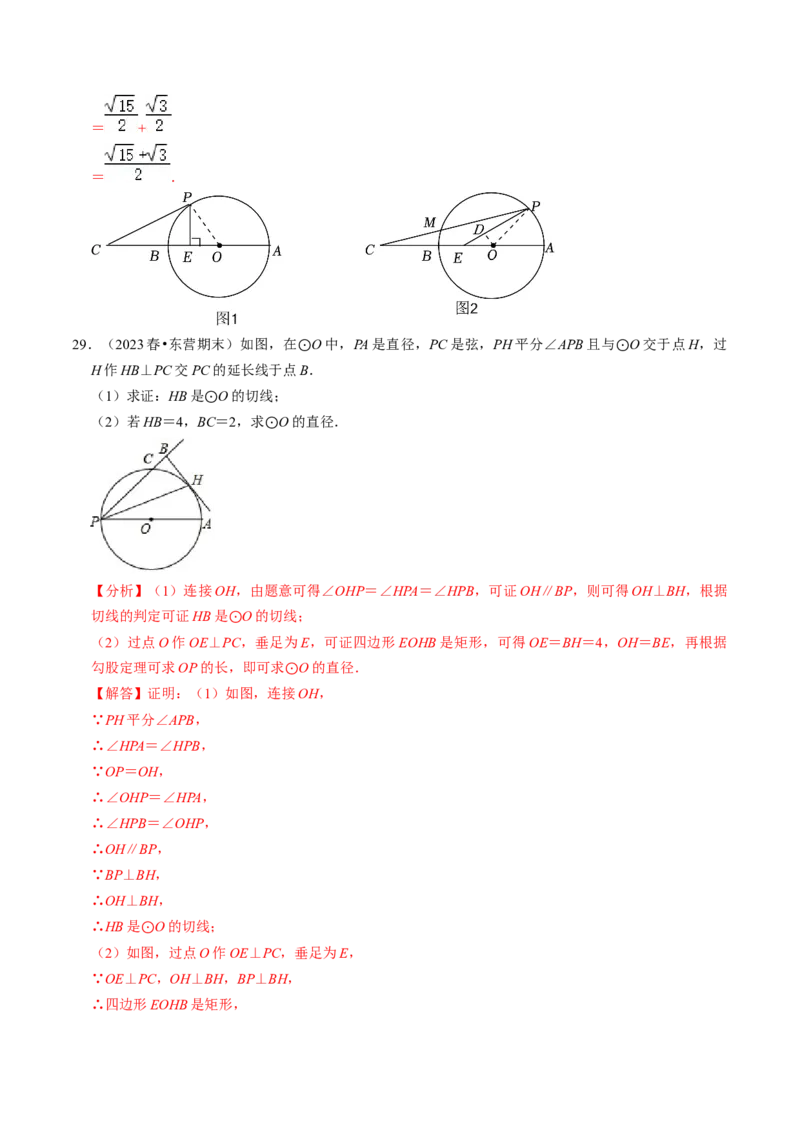 专题提升圆的切线的判定与性质（30题）（教师版）_人教版数学九年级上册_版本二_九年级数学上册（人教版）_同步讲义-U18_2024版
