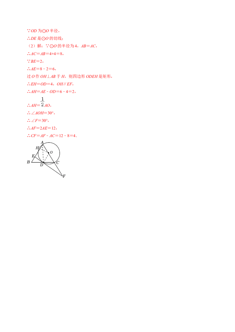 专题提升圆的切线的判定与性质（30题）（教师版）_人教版数学九年级上册_版本二_九年级数学上册（人教版）_同步讲义-U18_2024版