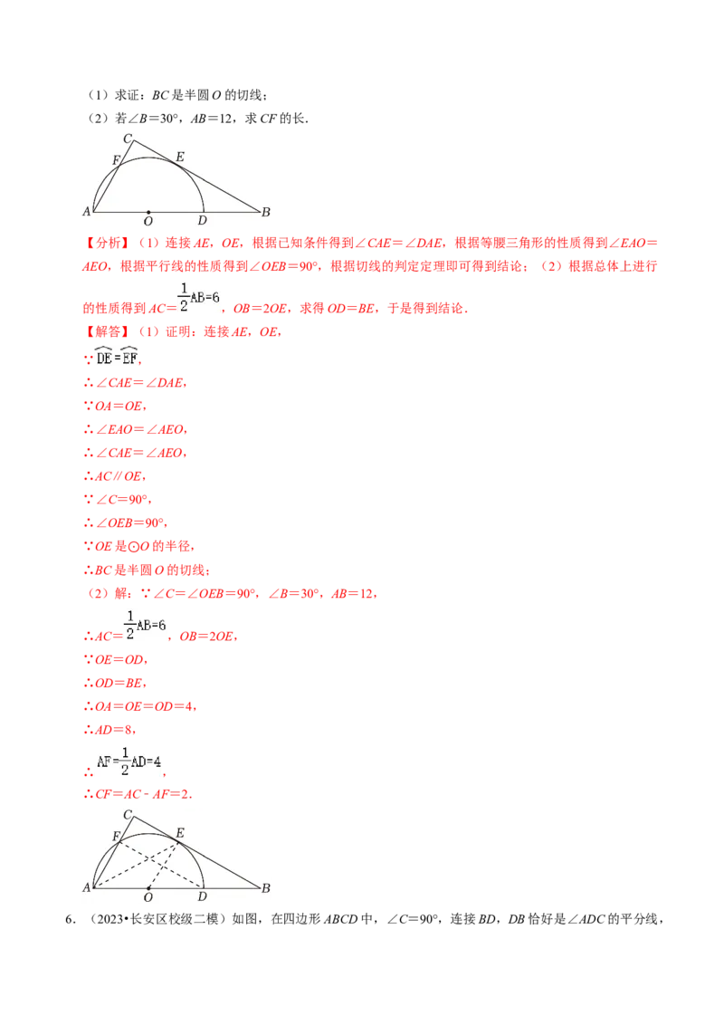 专题提升圆的切线的判定与性质（30题）（教师版）_人教版数学九年级上册_版本二_九年级数学上册（人教版）_同步讲义-U18_2024版