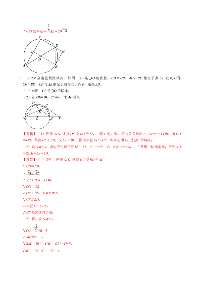 专题提升圆的切线的判定与性质（30题）（教师版）_人教版数学九年级上册_版本二_九年级数学上册（人教版）_同步讲义-U18_2024版