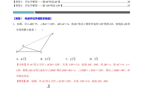 专题4.7旋转模型必考四大类型（必考点分类集训）（人教版）（教师版）_人教版数学九年级上册_版本二_九年级数学上册（人教版）_考点分类必刷题-U181