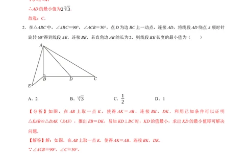 专题4.7旋转模型必考四大类型（必考点分类集训）（人教版）（教师版）_人教版数学九年级上册_版本二_九年级数学上册（人教版）_考点分类必刷题-U181