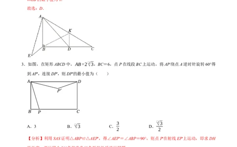 专题4.7旋转模型必考四大类型（必考点分类集训）（人教版）（教师版）_人教版数学九年级上册_版本二_九年级数学上册（人教版）_考点分类必刷题-U181