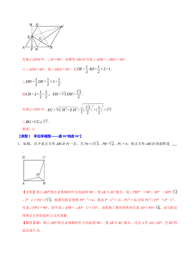 专题4.7旋转模型必考四大类型（必考点分类集训）（人教版）（教师版）_人教版数学九年级上册_版本二_九年级数学上册（人教版）_考点分类必刷题-U181