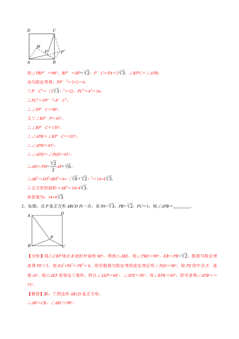 专题4.7旋转模型必考四大类型（必考点分类集训）（人教版）（教师版）_人教版数学九年级上册_版本二_九年级数学上册（人教版）_考点分类必刷题-U181