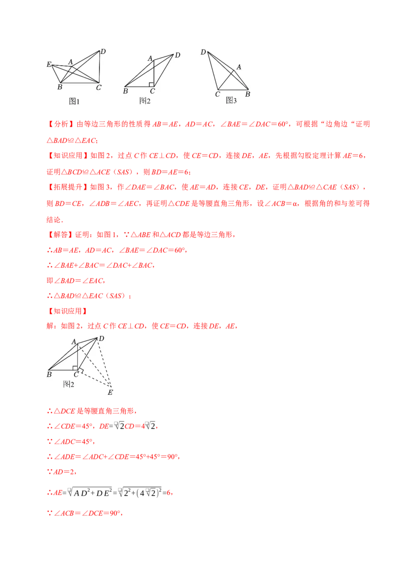 专题4.7旋转模型必考四大类型（必考点分类集训）（人教版）（教师版）_人教版数学九年级上册_版本二_九年级数学上册（人教版）_考点分类必刷题-U181