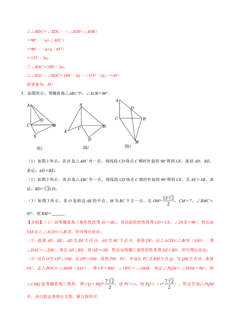 专题4.7旋转模型必考四大类型（必考点分类集训）（人教版）（教师版）_人教版数学九年级上册_版本二_九年级数学上册（人教版）_考点分类必刷题-U181