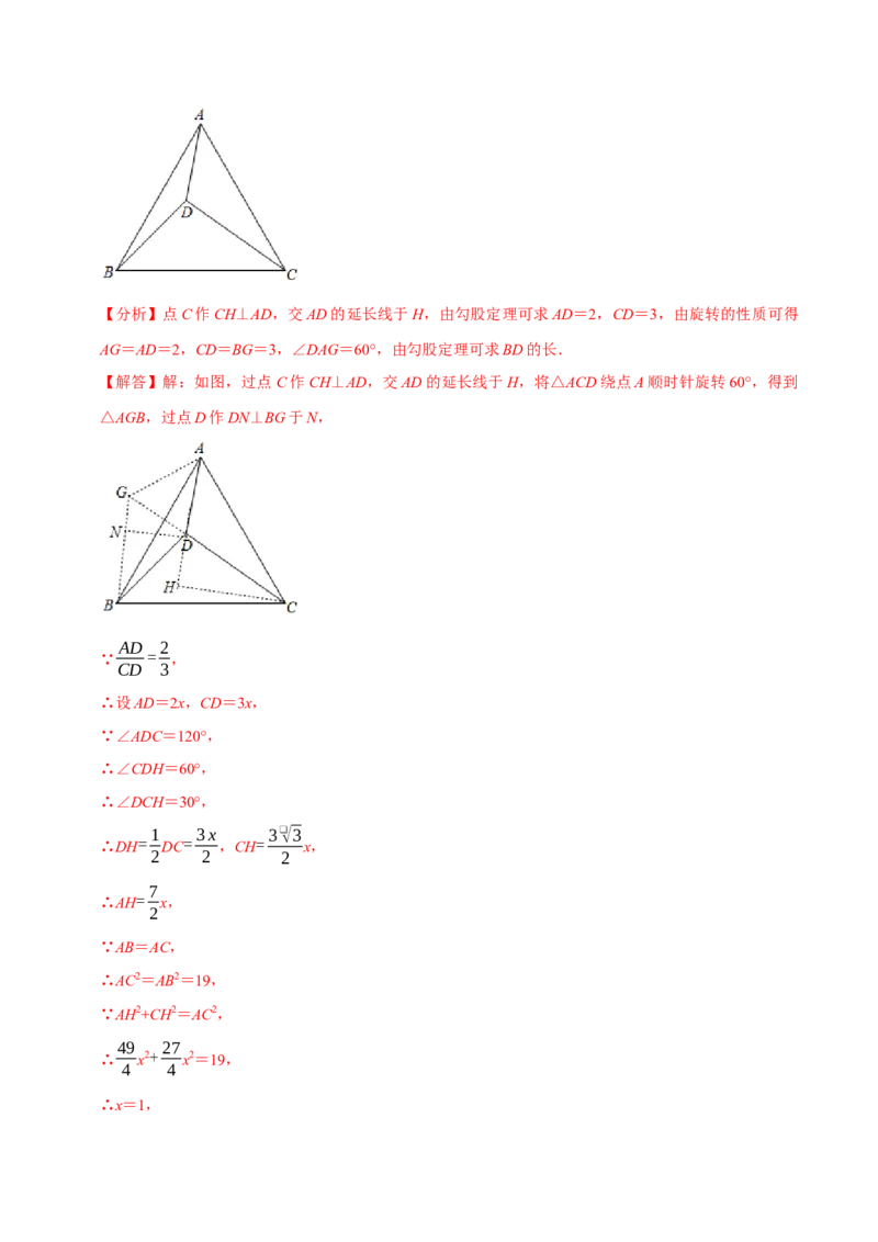 专题4.7旋转模型必考四大类型（必考点分类集训）（人教版）（教师版）_人教版数学九年级上册_版本二_九年级数学上册（人教版）_考点分类必刷题-U181