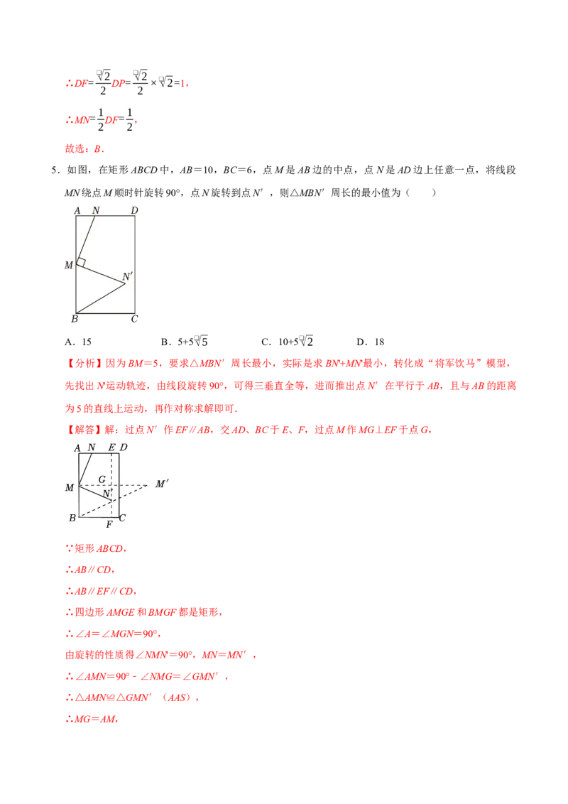 专题4.7旋转模型必考四大类型（必考点分类集训）（人教版）（教师版）_人教版数学九年级上册_版本二_九年级数学上册（人教版）_考点分类必刷题-U181