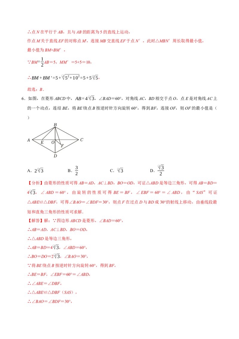 专题4.7旋转模型必考四大类型（必考点分类集训）（人教版）（教师版）_人教版数学九年级上册_版本二_九年级数学上册（人教版）_考点分类必刷题-U181