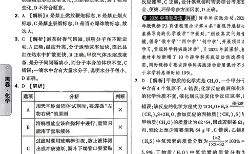 化学-26云南黑白卷-黑卷答案-5_2026中考押题卷合集_2026中考黑白卷合集_2026版初中《万唯黑白卷》7科全套（云南）_2026《万唯中考&bull;云南黑白卷》化学