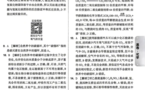 化学-26云南黑白卷-黑卷答案-5_2026中考押题卷合集_2026中考黑白卷合集_2026版初中《万唯黑白卷》7科全套（云南）_2026《万唯中考&bull;云南黑白卷》化学