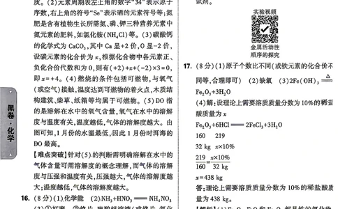 化学-26云南黑白卷-黑卷答案-5_2026中考押题卷合集_2026中考黑白卷合集_2026版初中《万唯黑白卷》7科全套（云南）_2026《万唯中考&bull;云南黑白卷》化学