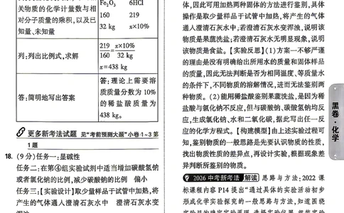 化学-26云南黑白卷-黑卷答案-5_2026中考押题卷合集_2026中考黑白卷合集_2026版初中《万唯黑白卷》7科全套（云南）_2026《万唯中考&bull;云南黑白卷》化学