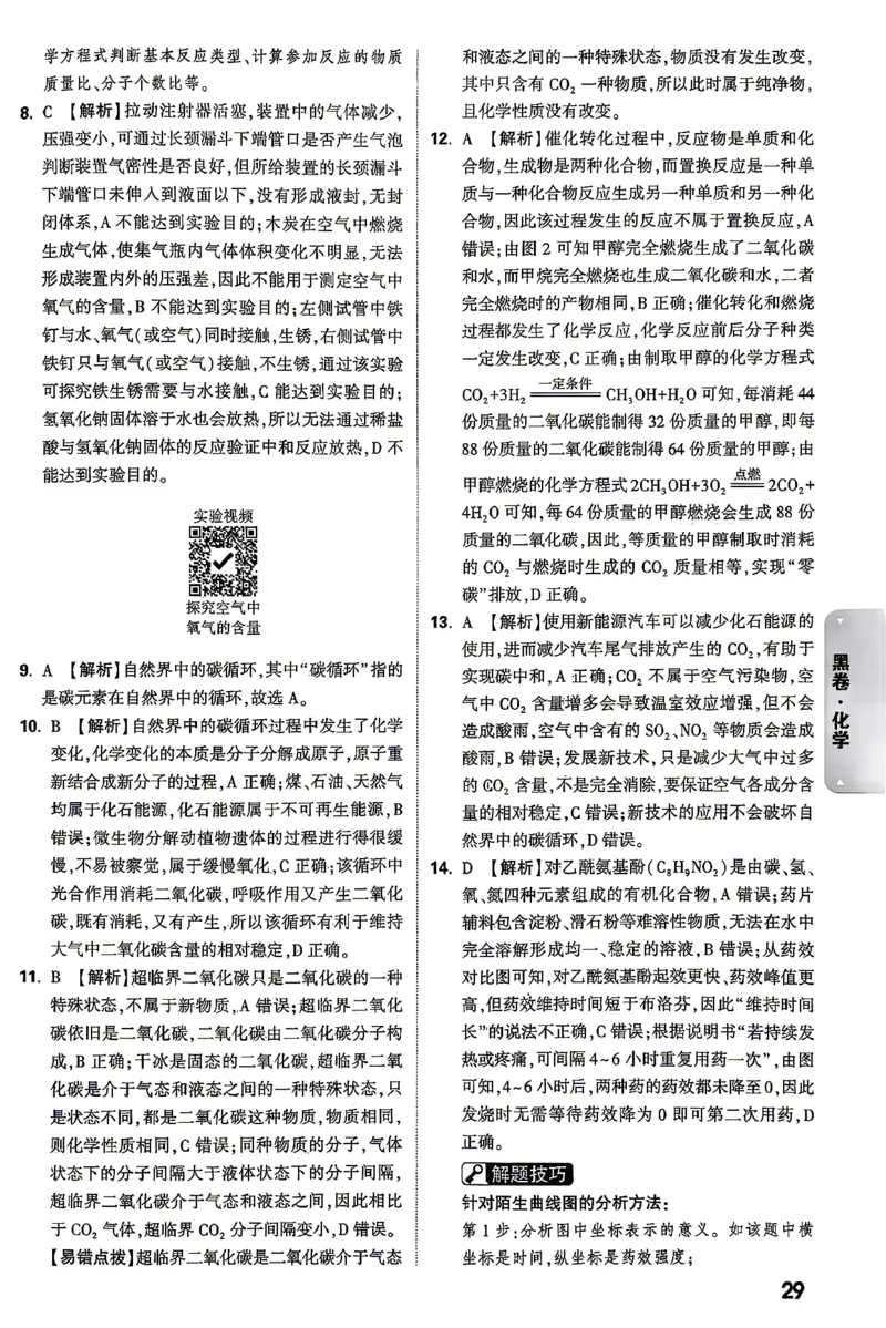 化学-26云南黑白卷-黑卷答案-5_2026中考押题卷合集_2026中考黑白卷合集_2026版初中《万唯黑白卷》7科全套（云南）_2026《万唯中考&bull;云南黑白卷》化学