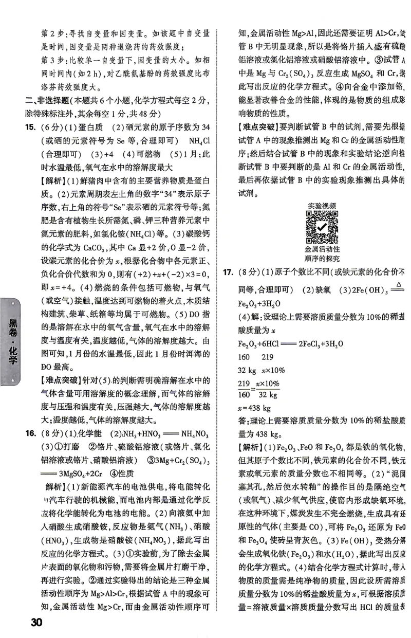化学-26云南黑白卷-黑卷答案-5_2026中考押题卷合集_2026中考黑白卷合集_2026版初中《万唯黑白卷》7科全套（云南）_2026《万唯中考&bull;云南黑白卷》化学