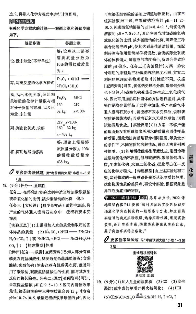 化学-26云南黑白卷-黑卷答案-5_2026中考押题卷合集_2026中考黑白卷合集_2026版初中《万唯黑白卷》7科全套（云南）_2026《万唯中考&bull;云南黑白卷》化学