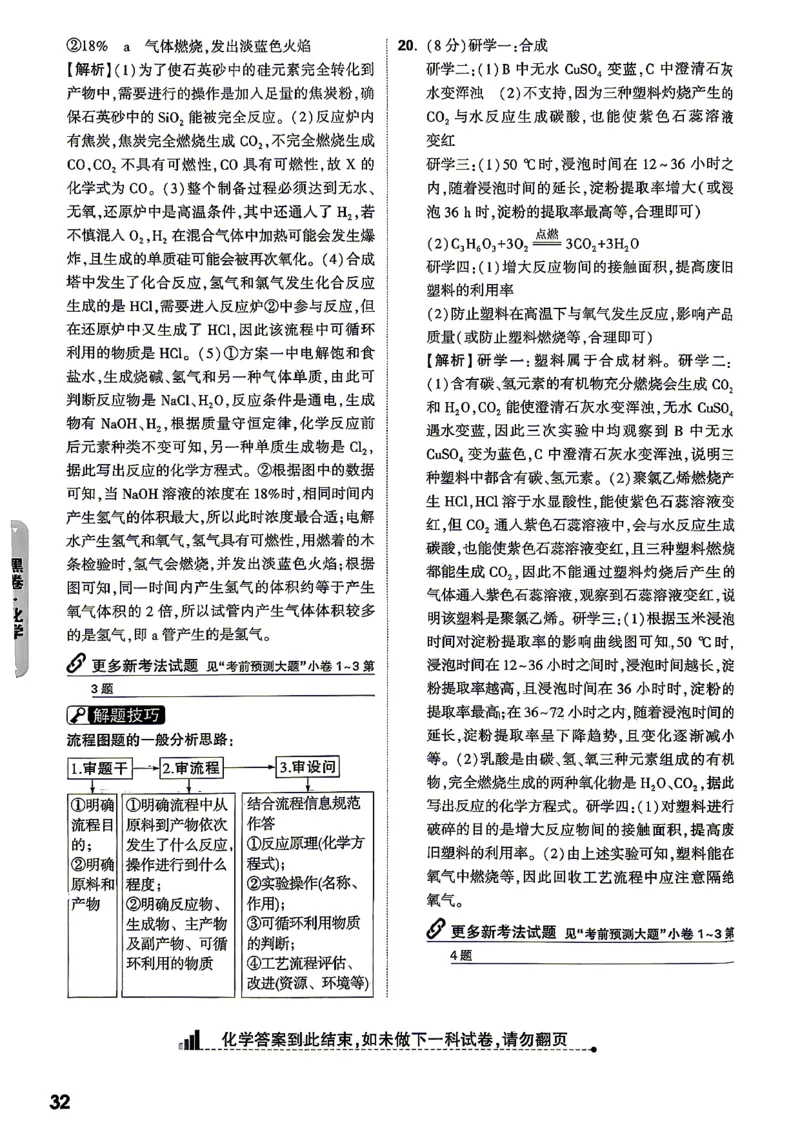 化学-26云南黑白卷-黑卷答案-5_2026中考押题卷合集_2026中考黑白卷合集_2026版初中《万唯黑白卷》7科全套（云南）_2026《万唯中考&bull;云南黑白卷》化学