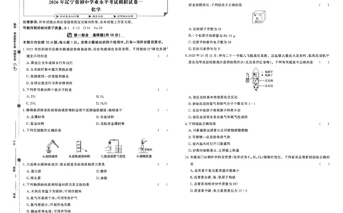 化学走向重点新中考模拟卷26辽宁专_中考押题2026《中考押题》系列（9科全套实时更新中）_领跑2026版中考《领跑考向卷》语数英物化（辽宁）_2026走向重点新中考模拟卷辽宁专用