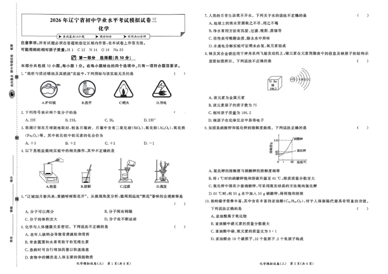 化学走向重点新中考模拟卷26辽宁专_中考押题2026《中考押题》系列（9科全套实时更新中）_领跑2026版中考《领跑考向卷》语数英物化（辽宁）_2026走向重点新中考模拟卷辽宁专用
