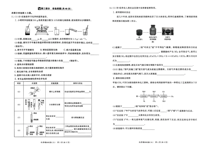 化学走向重点新中考模拟卷26辽宁专_中考押题2026《中考押题》系列（9科全套实时更新中）_领跑2026版中考《领跑考向卷》语数英物化（辽宁）_2026走向重点新中考模拟卷辽宁专用