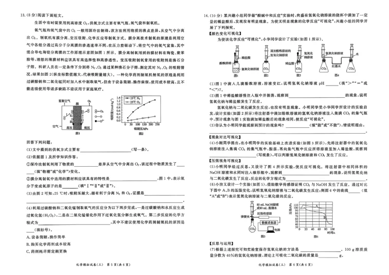 化学走向重点新中考模拟卷26辽宁专_中考押题2026《中考押题》系列（9科全套实时更新中）_领跑2026版中考《领跑考向卷》语数英物化（辽宁）_2026走向重点新中考模拟卷辽宁专用
