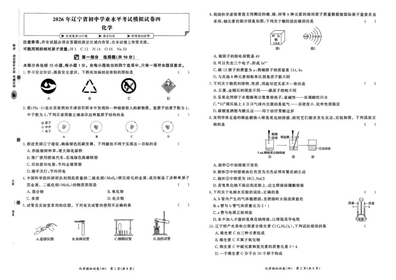 化学走向重点新中考模拟卷26辽宁专_中考押题2026《中考押题》系列（9科全套实时更新中）_领跑2026版中考《领跑考向卷》语数英物化（辽宁）_2026走向重点新中考模拟卷辽宁专用