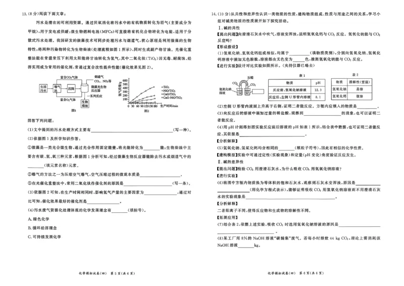 化学走向重点新中考模拟卷26辽宁专_中考押题2026《中考押题》系列（9科全套实时更新中）_领跑2026版中考《领跑考向卷》语数英物化（辽宁）_2026走向重点新中考模拟卷辽宁专用