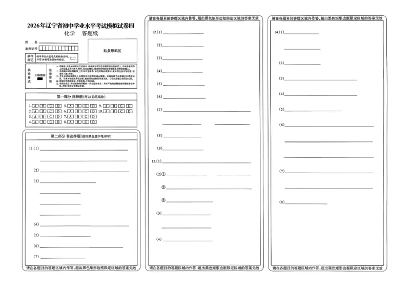 化学走向重点新中考模拟卷26辽宁专_中考押题2026《中考押题》系列（9科全套实时更新中）_领跑2026版中考《领跑考向卷》语数英物化（辽宁）_2026走向重点新中考模拟卷辽宁专用