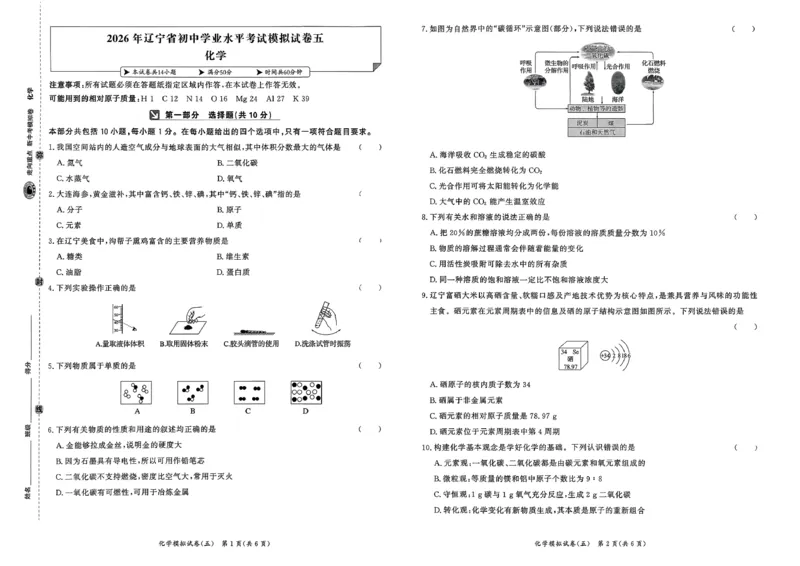 化学走向重点新中考模拟卷26辽宁专_中考押题2026《中考押题》系列（9科全套实时更新中）_领跑2026版中考《领跑考向卷》语数英物化（辽宁）_2026走向重点新中考模拟卷辽宁专用