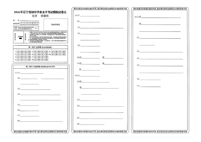 化学走向重点新中考模拟卷26辽宁专_中考押题2026《中考押题》系列（9科全套实时更新中）_领跑2026版中考《领跑考向卷》语数英物化（辽宁）_2026走向重点新中考模拟卷辽宁专用