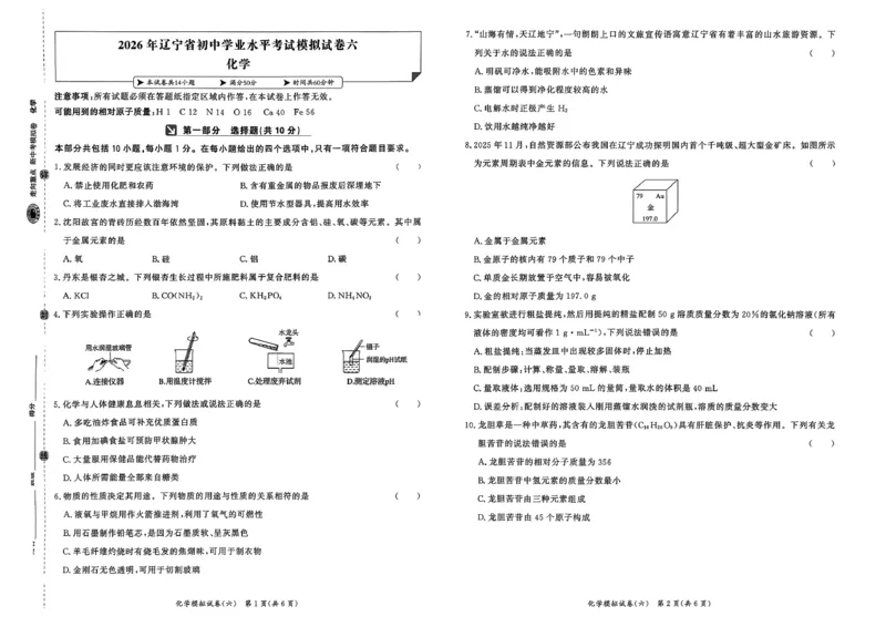 化学走向重点新中考模拟卷26辽宁专_中考押题2026《中考押题》系列（9科全套实时更新中）_领跑2026版中考《领跑考向卷》语数英物化（辽宁）_2026走向重点新中考模拟卷辽宁专用