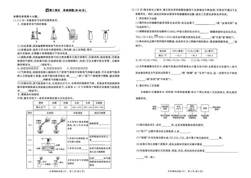 化学走向重点新中考模拟卷26辽宁专_中考押题2026《中考押题》系列（9科全套实时更新中）_领跑2026版中考《领跑考向卷》语数英物化（辽宁）_2026走向重点新中考模拟卷辽宁专用