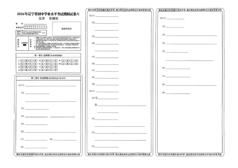 化学走向重点新中考模拟卷26辽宁专_中考押题2026《中考押题》系列（9科全套实时更新中）_领跑2026版中考《领跑考向卷》语数英物化（辽宁）_2026走向重点新中考模拟卷辽宁专用